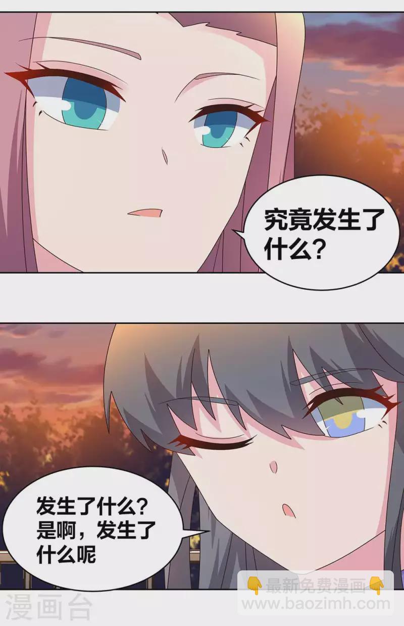 🍲尊上 第242话 后遗症 第6页