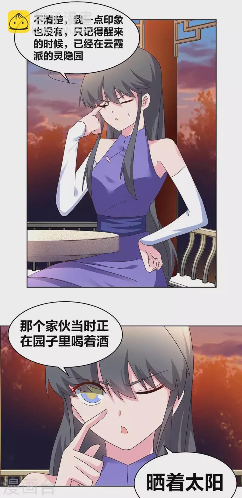 🍲尊上 第242话 后遗症 第7页