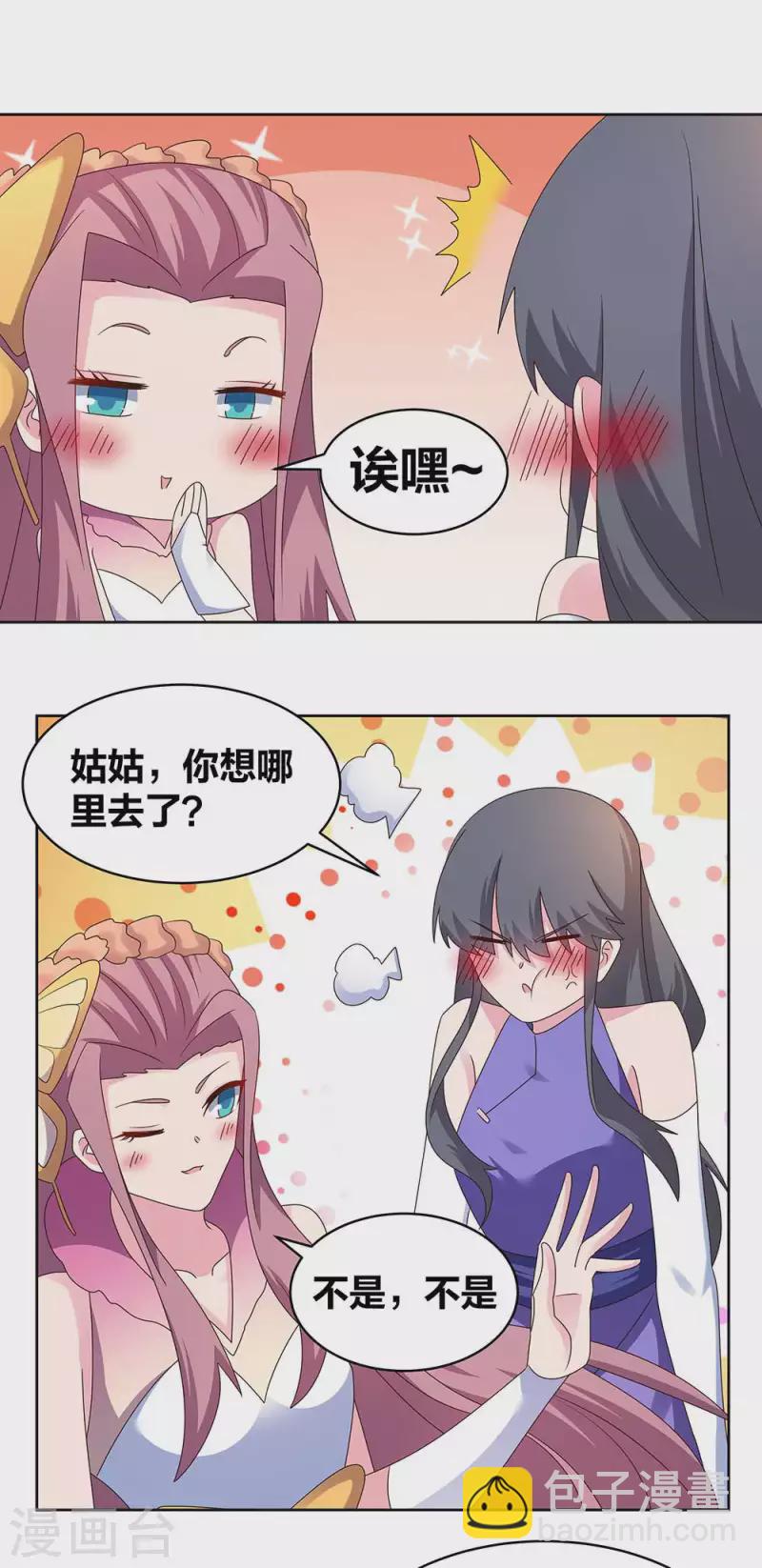 🍲尊上 第242话 后遗症 第9页