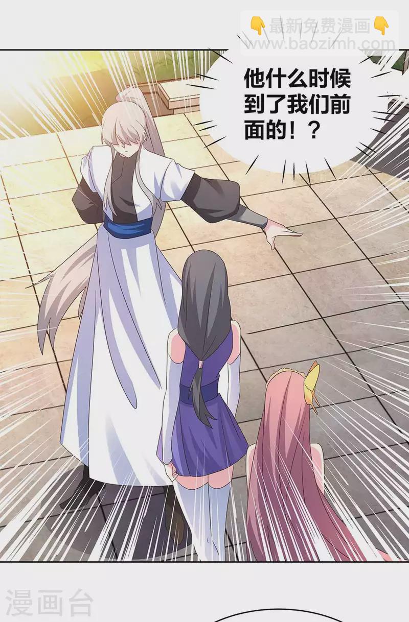 🍲尊上 第244话 印记 第11页
