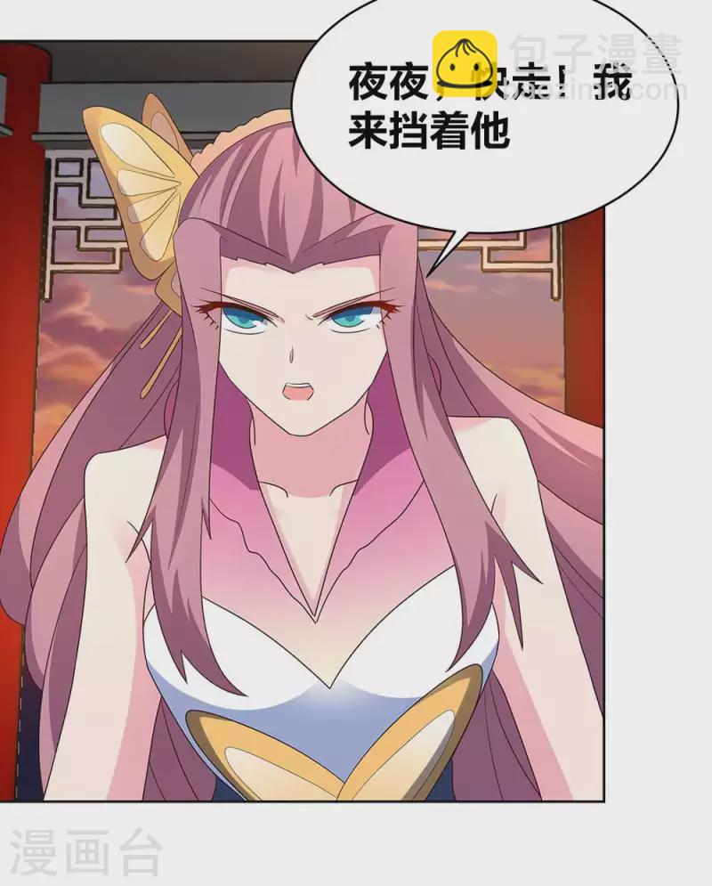 🍲尊上 第244话 印记 第12页