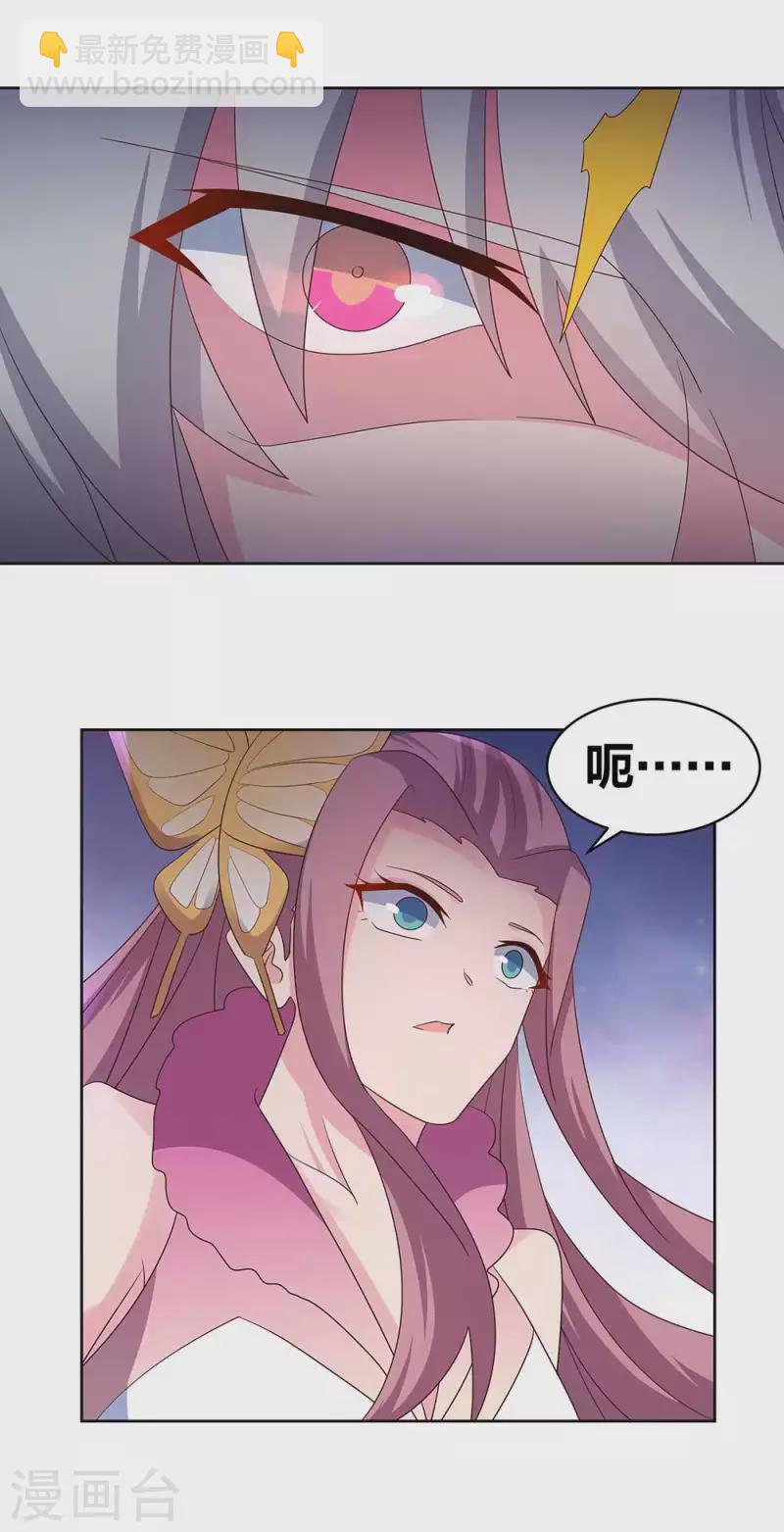 🍲尊上 第244话 印记 第13页