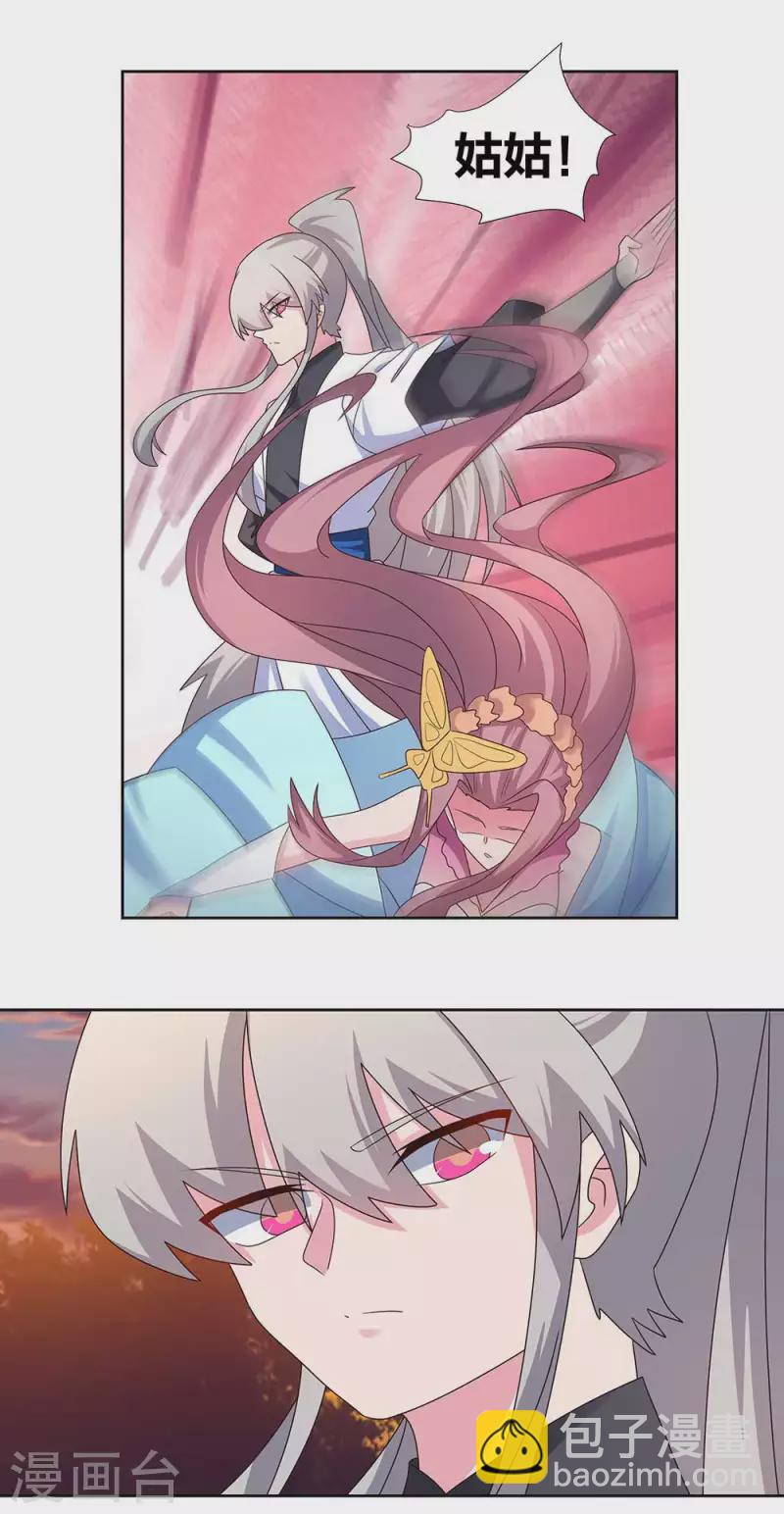 🍲尊上 第244话 印记 第14页