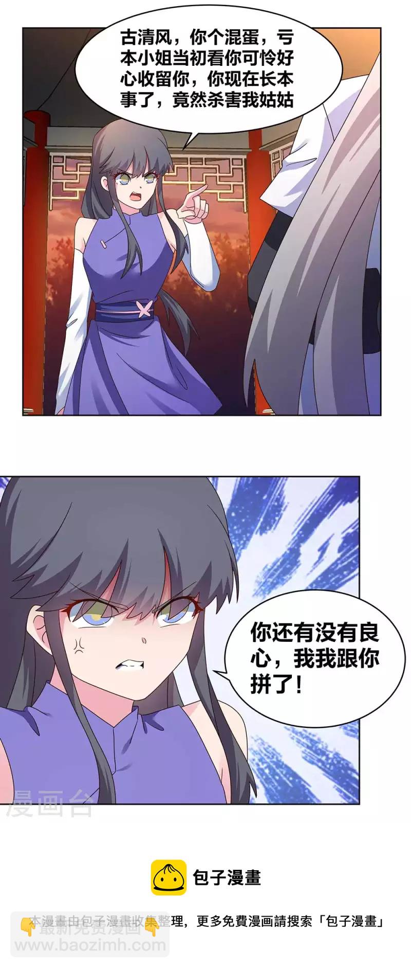 🍲尊上 第244话 印记 第15页