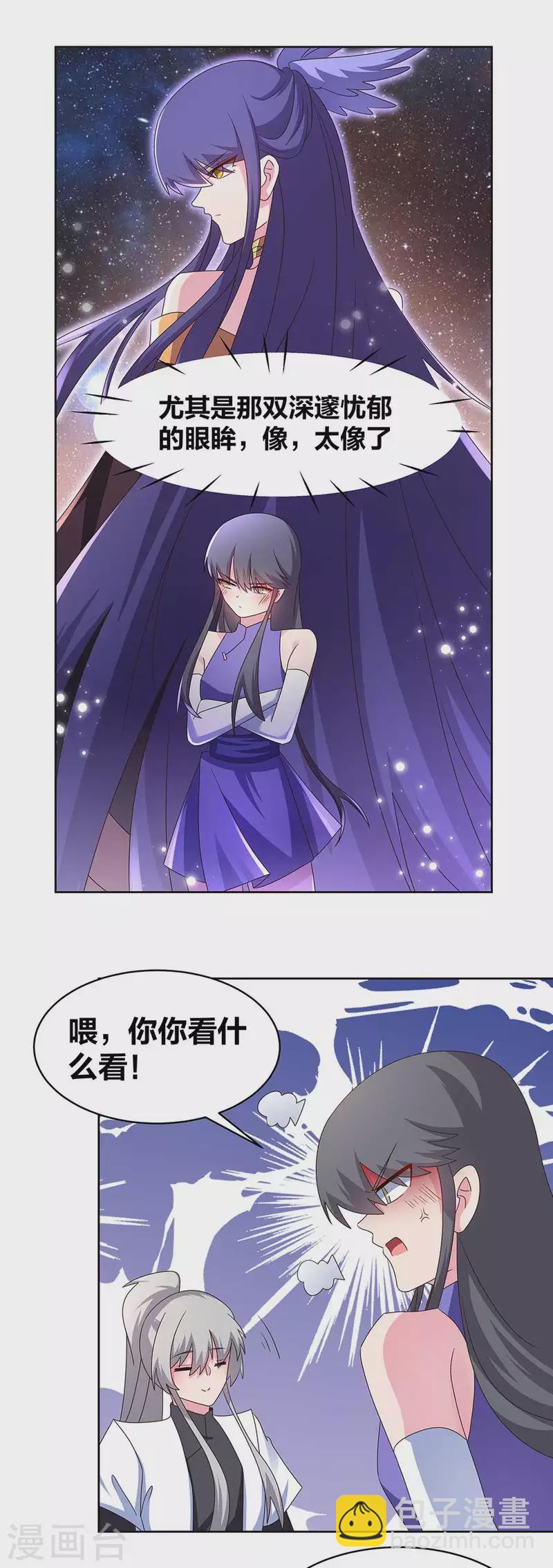 🍲尊上 第244话 印记 第2页