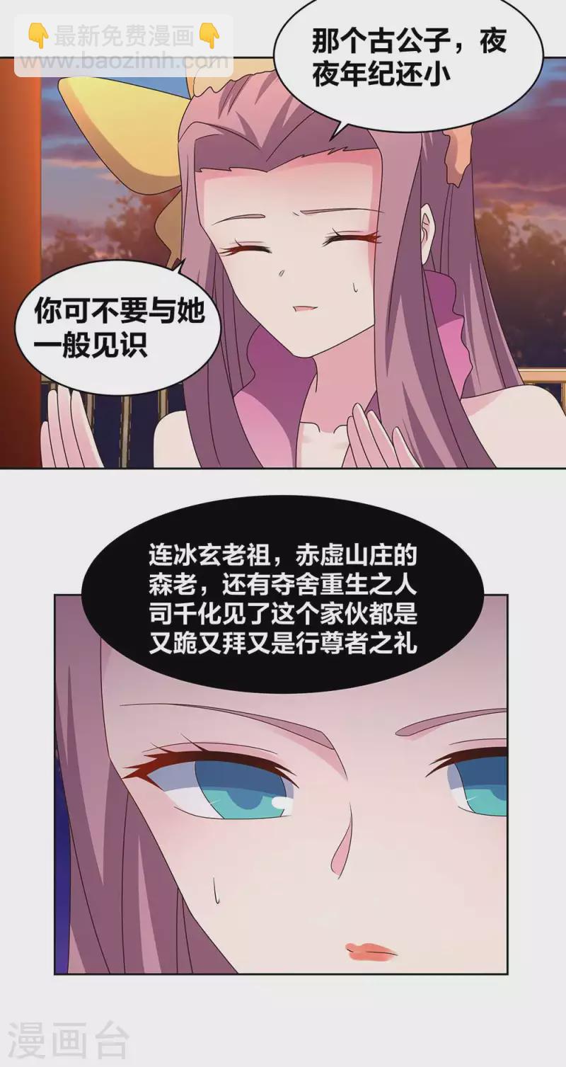 🍲尊上 第244话 印记 第3页