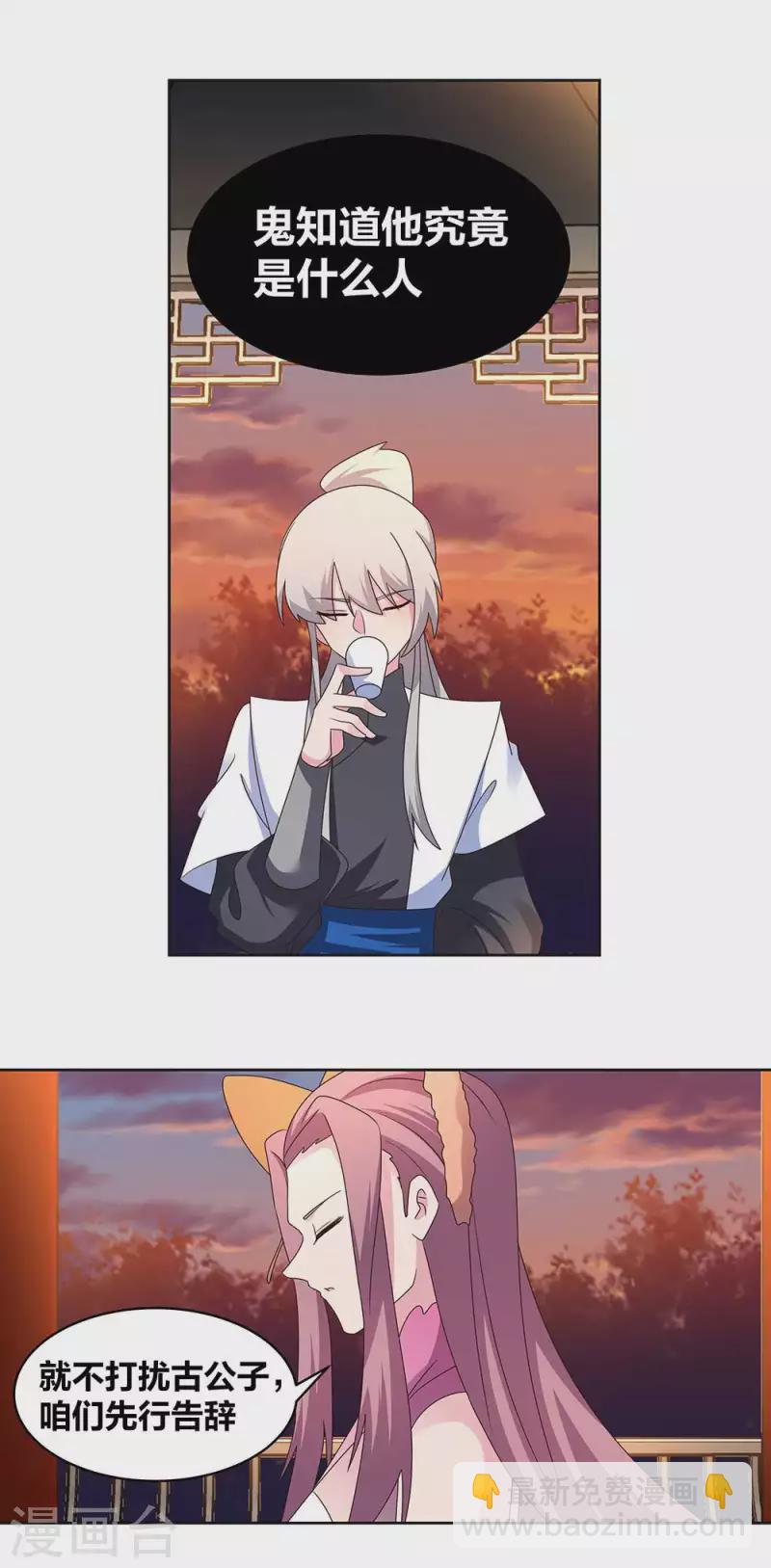 🍲尊上 第244话 印记 第4页