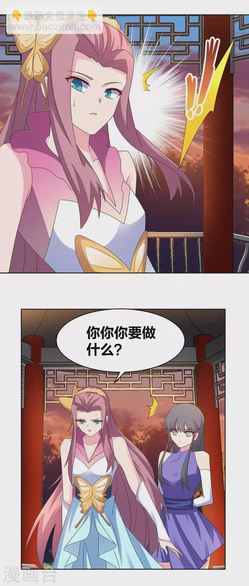 🍲尊上 第244话 印记 第6页