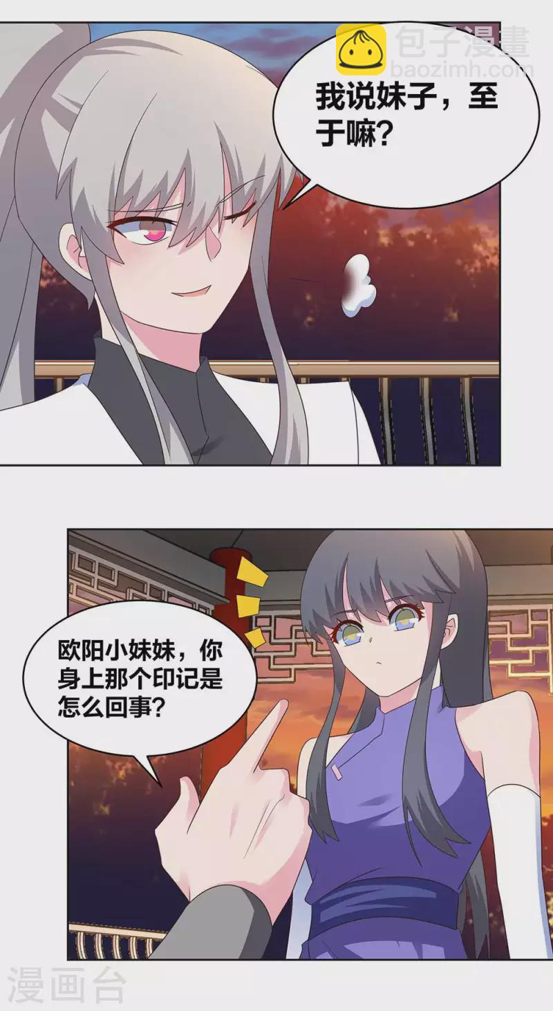 🍲尊上 第244话 印记 第7页