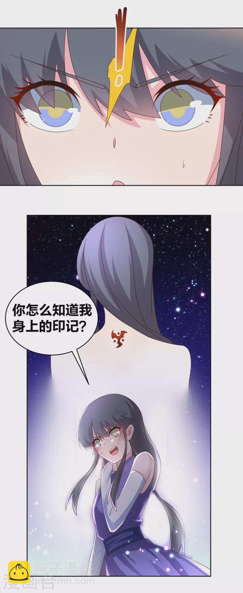 🍲尊上 第244话 印记 第9页