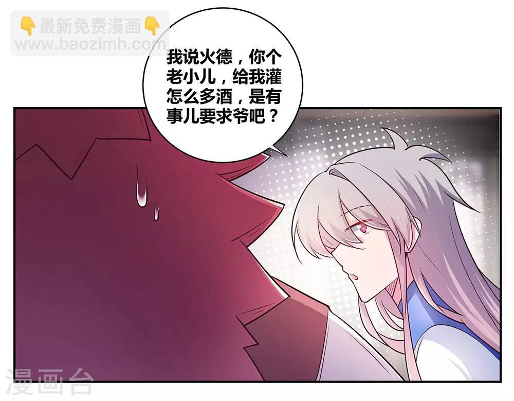 🍲尊上 第26话 外忧内患的云霞派 第10页