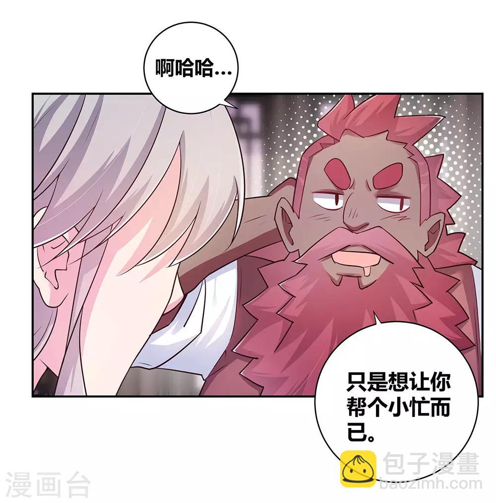 🍲尊上 第26话 外忧内患的云霞派 第11页