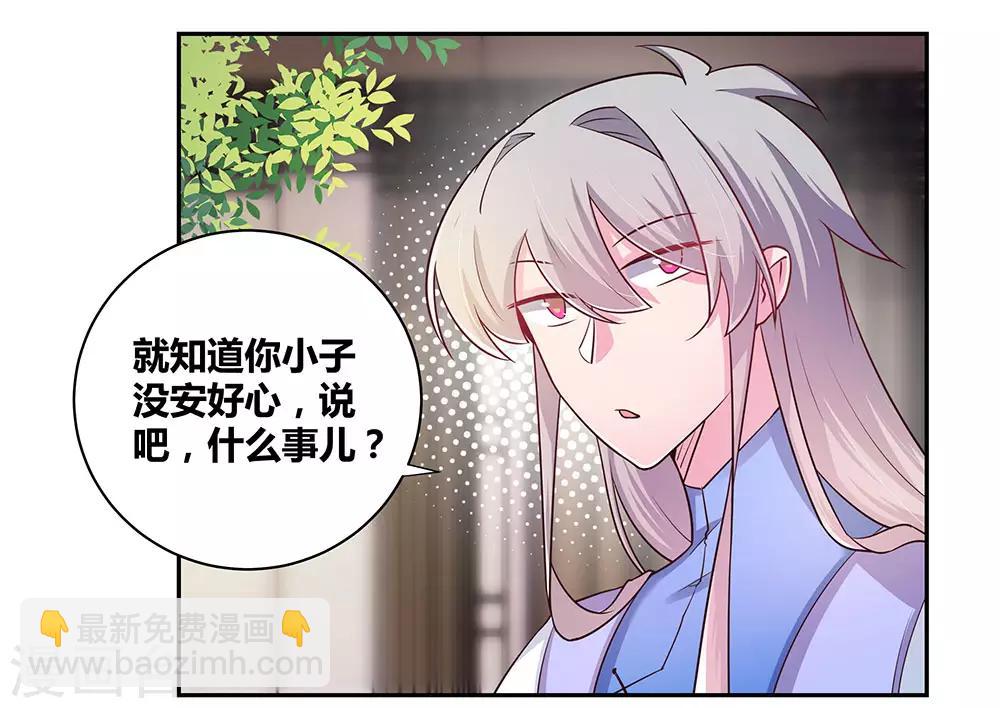 🍲尊上 第26话 外忧内患的云霞派 第12页