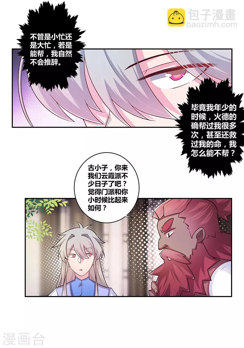 🍲尊上 第26话 外忧内患的云霞派 第13页