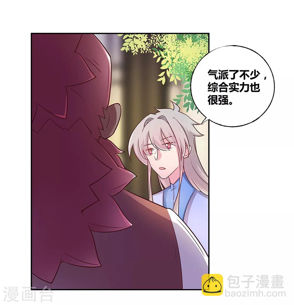 🍲尊上 第26话 外忧内患的云霞派 第14页