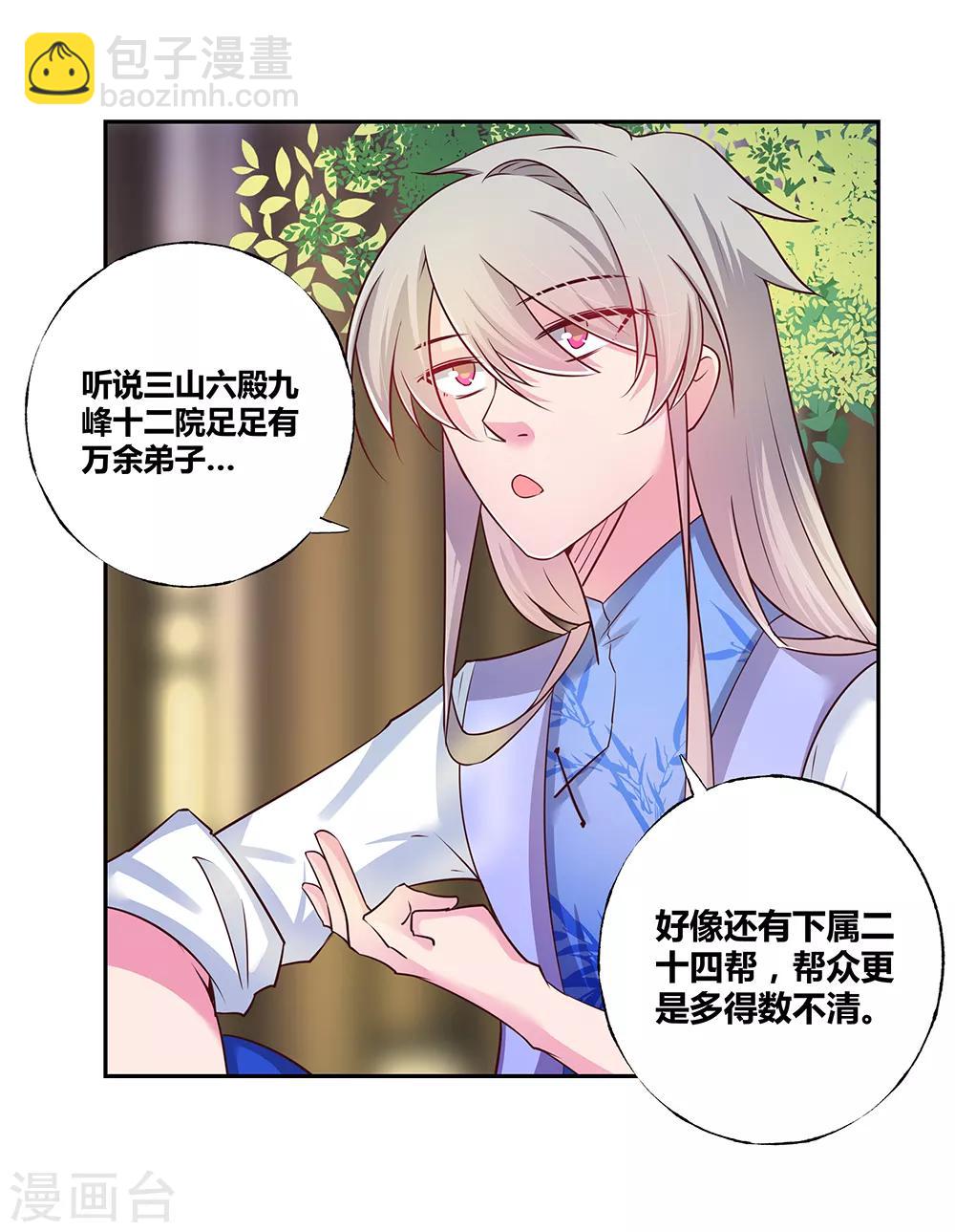 🍲尊上 第26话 外忧内患的云霞派 第15页