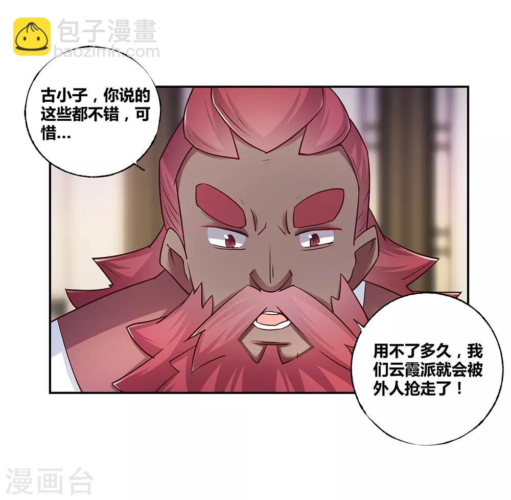 🍲尊上 第26话 外忧内患的云霞派 第17页