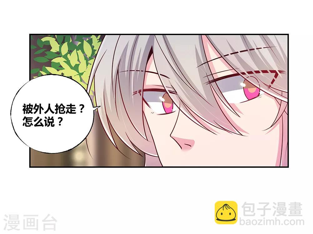 🍲尊上 第26话 外忧内患的云霞派 第18页