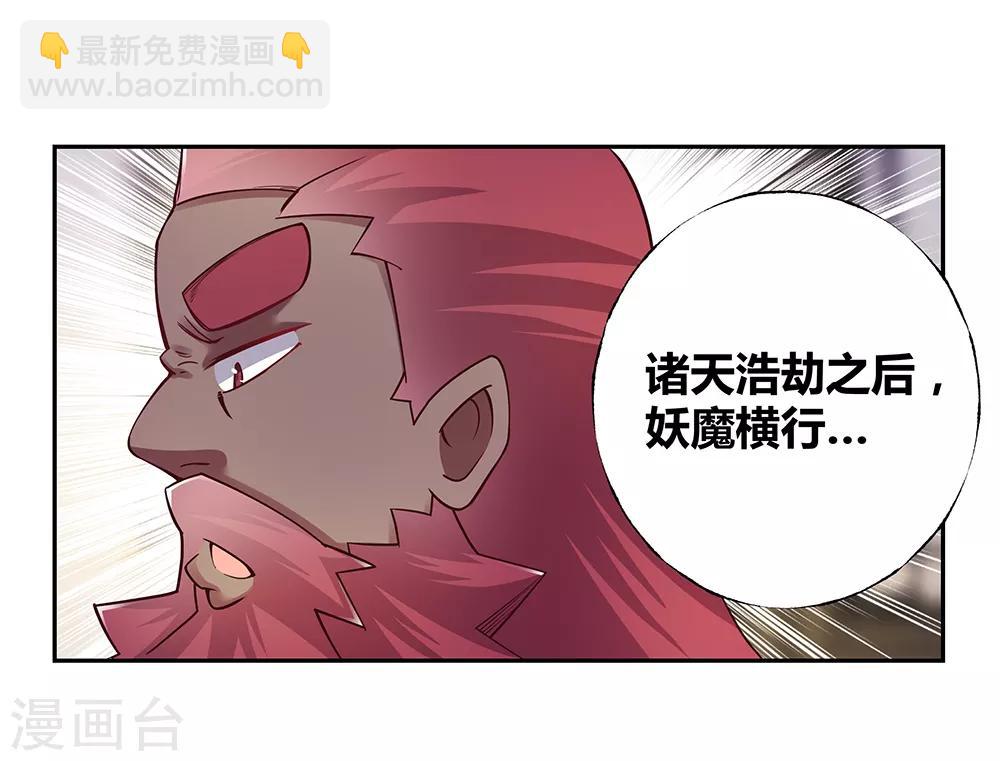 🍲尊上 第26话 外忧内患的云霞派 第19页