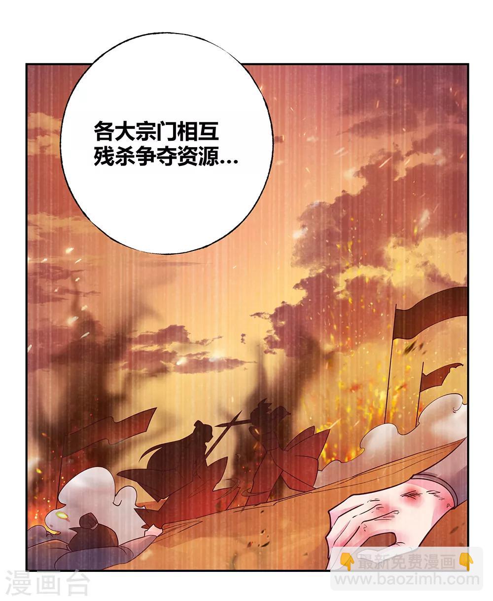 🍲尊上 第26话 外忧内患的云霞派 第20页