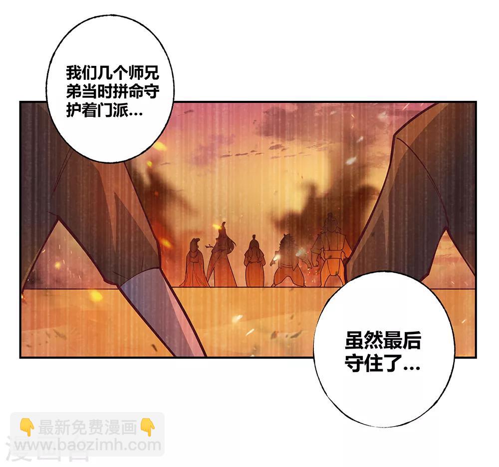 🍲尊上 第26话 外忧内患的云霞派 第21页