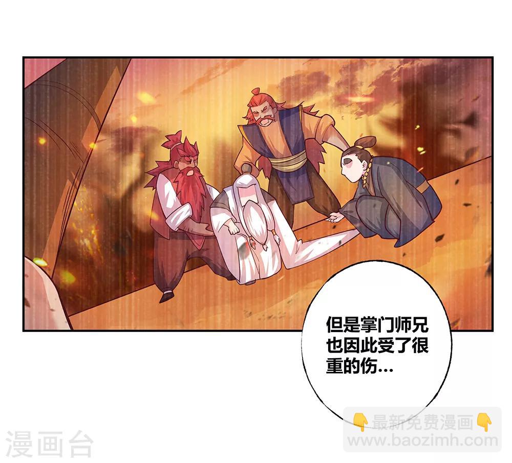 🍲尊上 第26话 外忧内患的云霞派 第22页