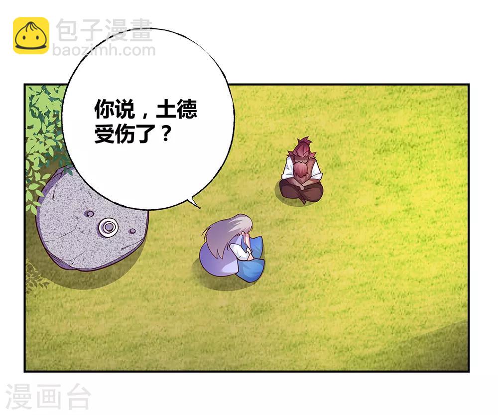 🍲尊上 第26话 外忧内患的云霞派 第23页
