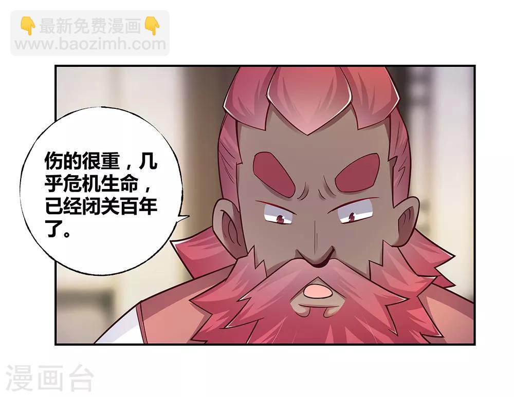 🍲尊上 第26话 外忧内患的云霞派 第24页
