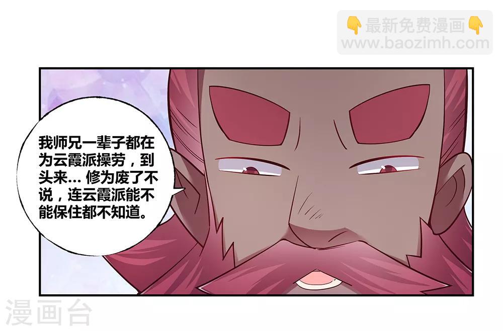 🍲尊上 第26话 外忧内患的云霞派 第27页