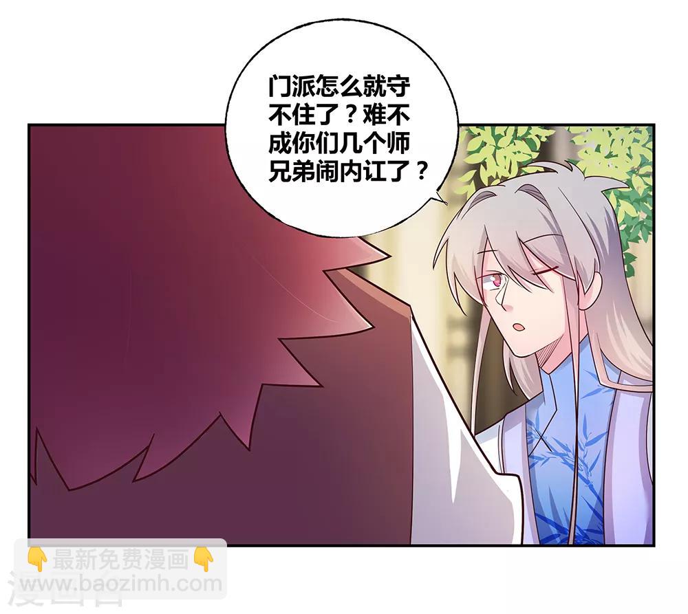 🍲尊上 第26话 外忧内患的云霞派 第28页