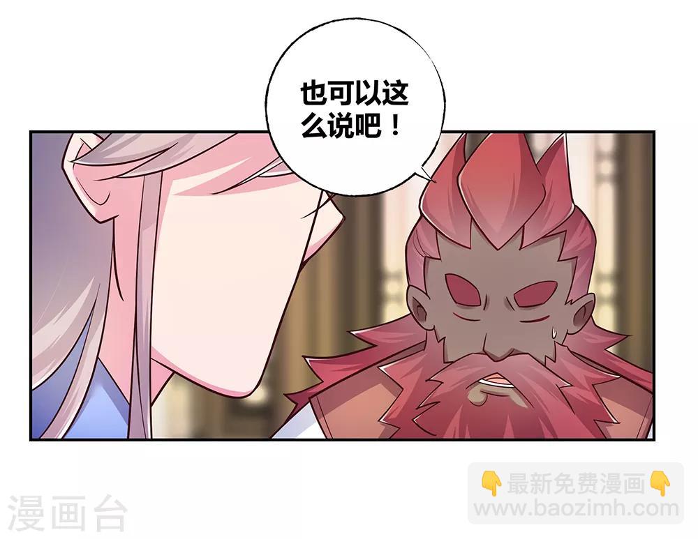 🍲尊上 第26话 外忧内患的云霞派 第29页
