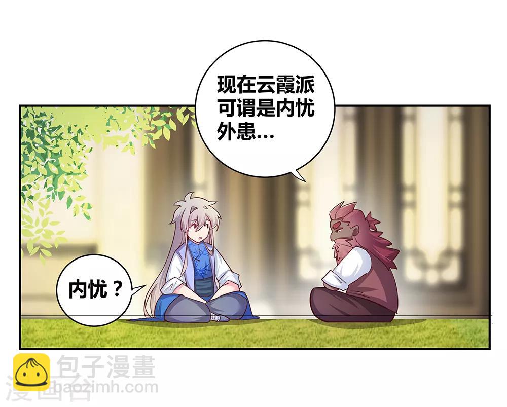 🍲尊上 第26话 外忧内患的云霞派 第30页