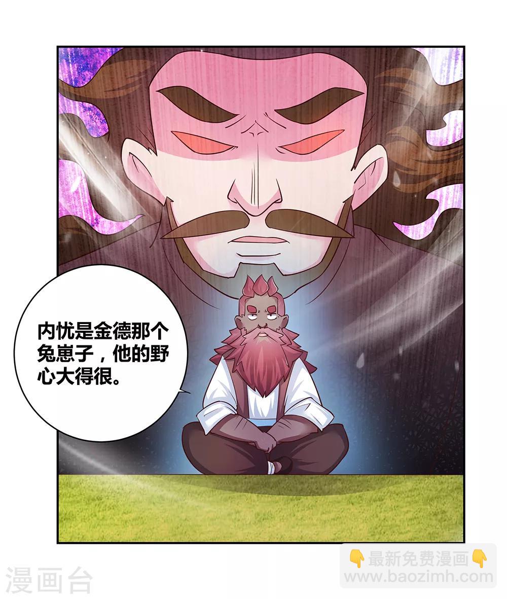 🍲尊上 第26话 外忧内患的云霞派 第31页