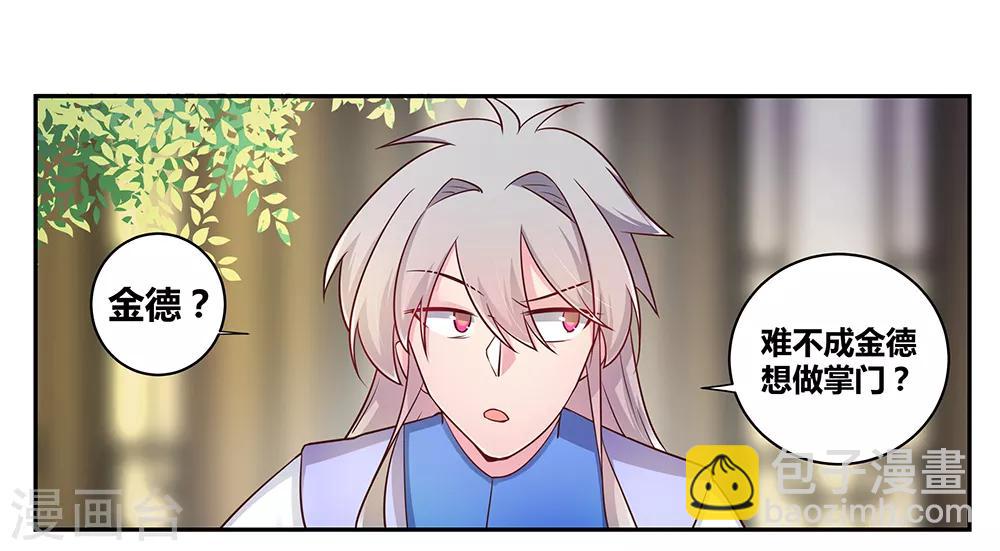 🍲尊上 第26话 外忧内患的云霞派 第32页