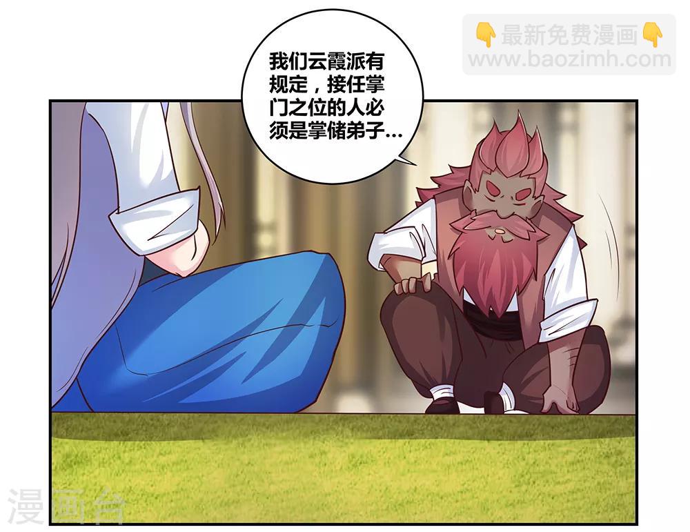 🍲尊上 第26话 外忧内患的云霞派 第33页