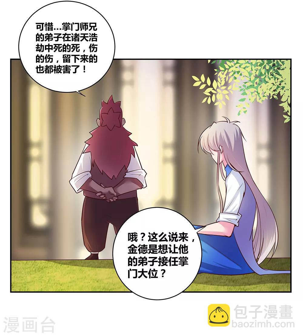 🍲尊上 第26话 外忧内患的云霞派 第34页