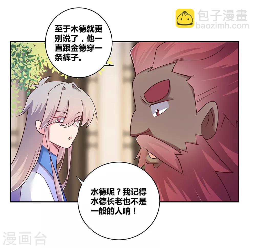 🍲尊上 第26话 外忧内患的云霞派 第37页