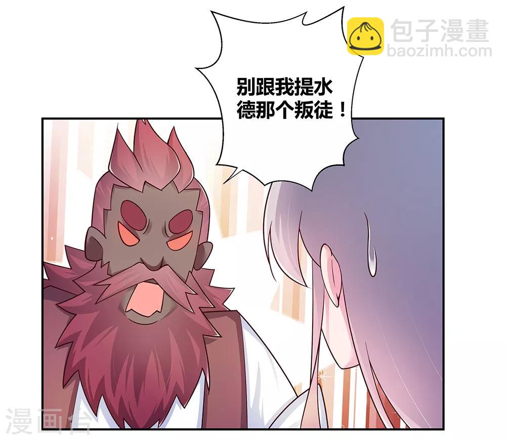 🍲尊上 第26话 外忧内患的云霞派 第38页
