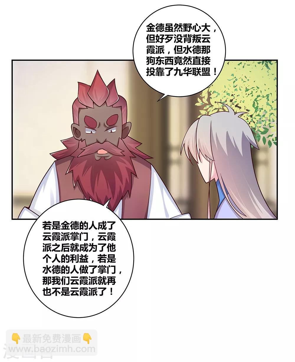 🍲尊上 第26话 外忧内患的云霞派 第39页
