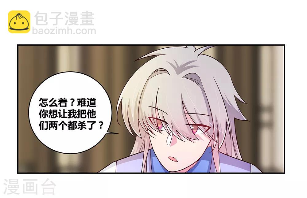 🍲尊上 第26话 外忧内患的云霞派 第40页