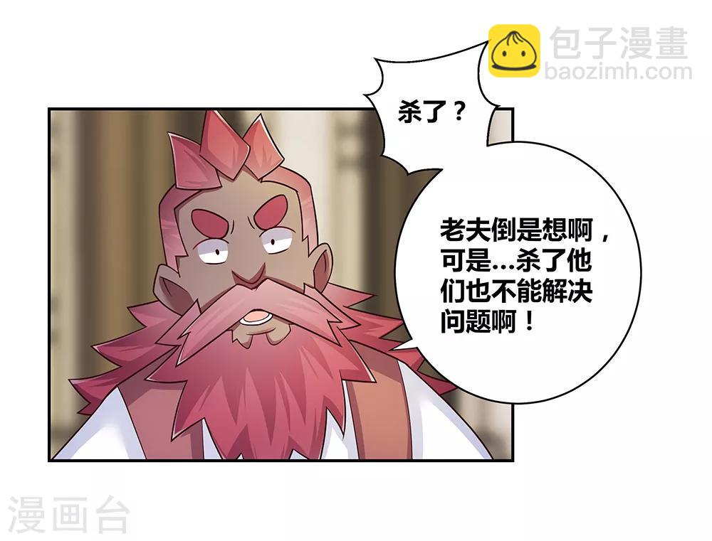 🍲尊上 第26话 外忧内患的云霞派 第41页