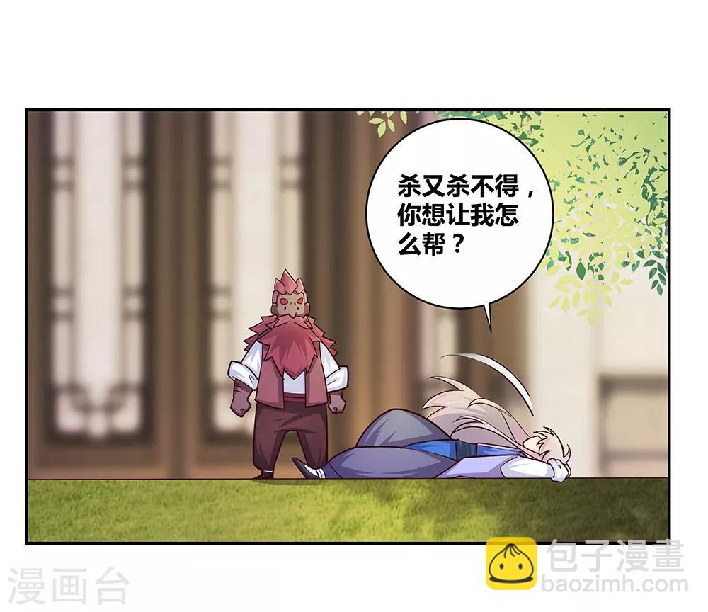 🍲尊上 第26话 外忧内患的云霞派 第42页