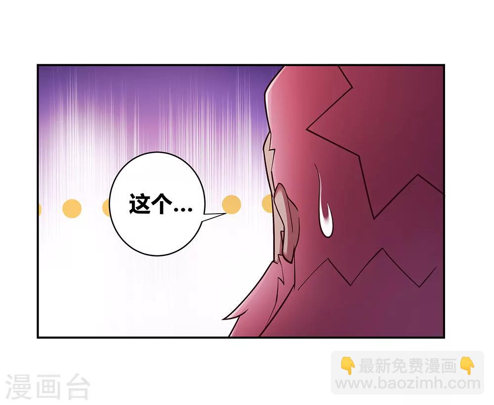 🍲尊上 第26话 外忧内患的云霞派 第43页
