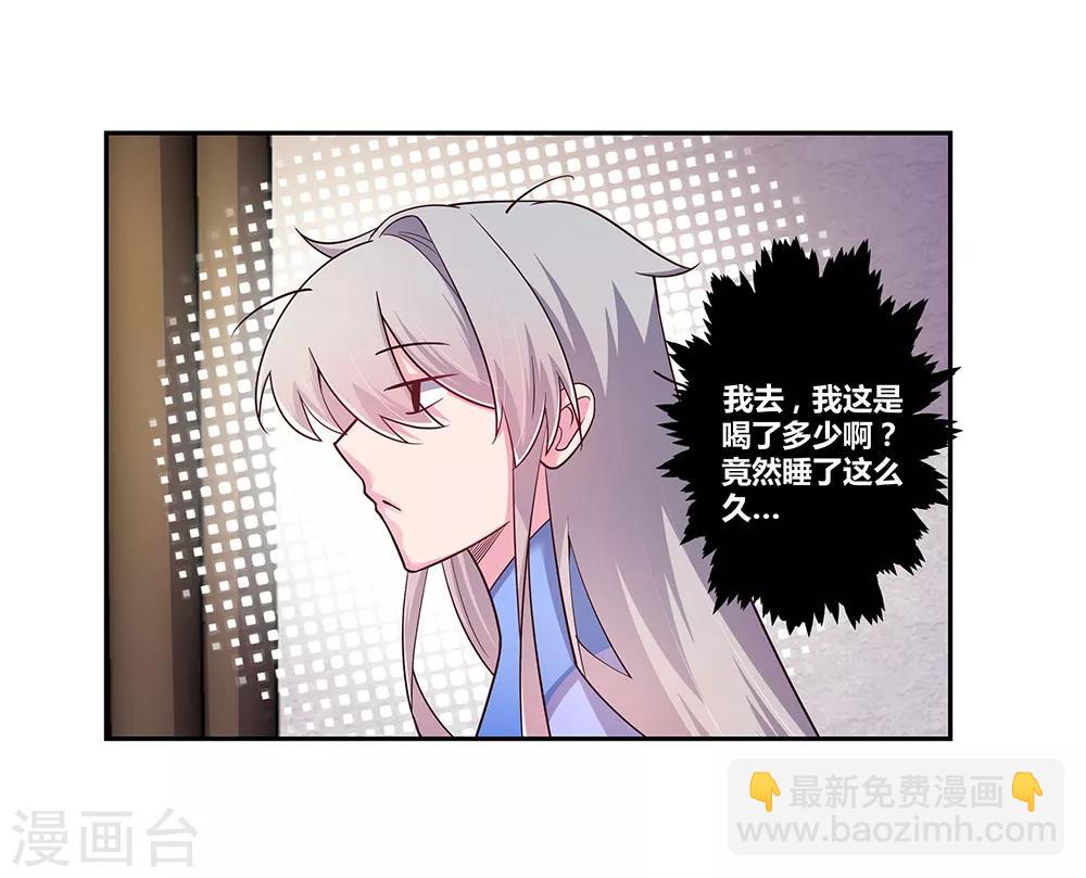 🍲尊上 第26话 外忧内患的云霞派 第6页