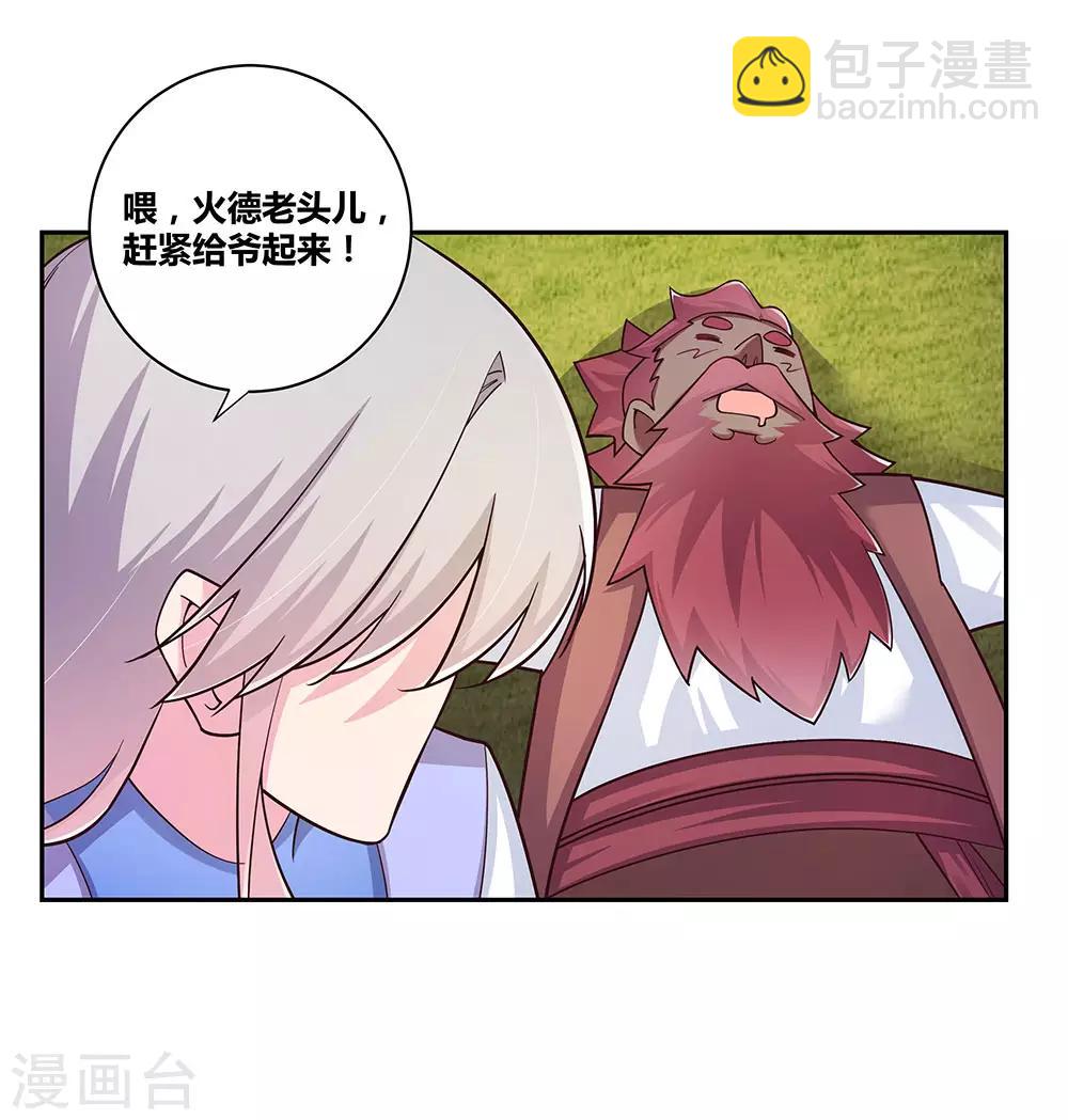 🍲尊上 第26话 外忧内患的云霞派 第7页
