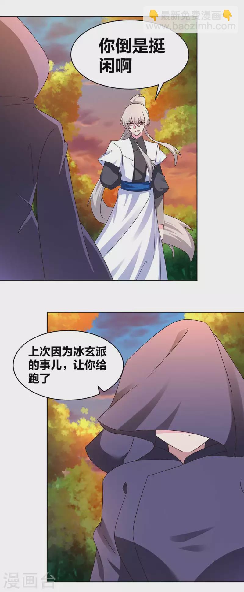 🍲尊上 第246话 寂灭忘我图 第10页