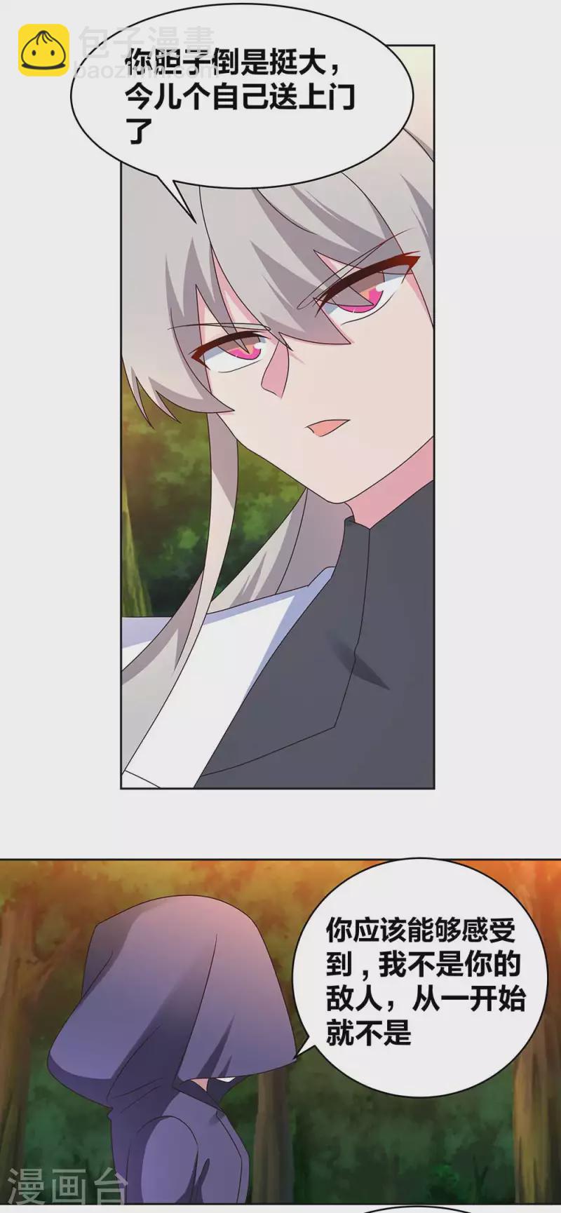 🍲尊上 第246话 寂灭忘我图 第11页