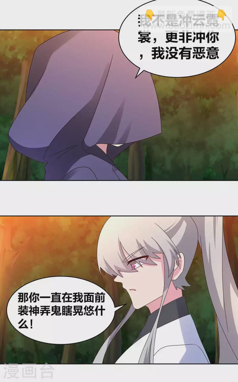 🍲尊上 第246话 寂灭忘我图 第12页