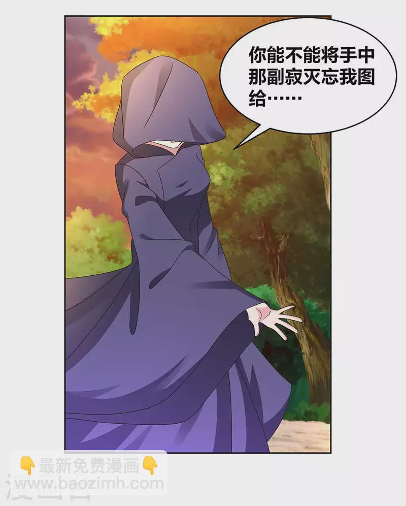 🍲尊上 第246话 寂灭忘我图 第13页