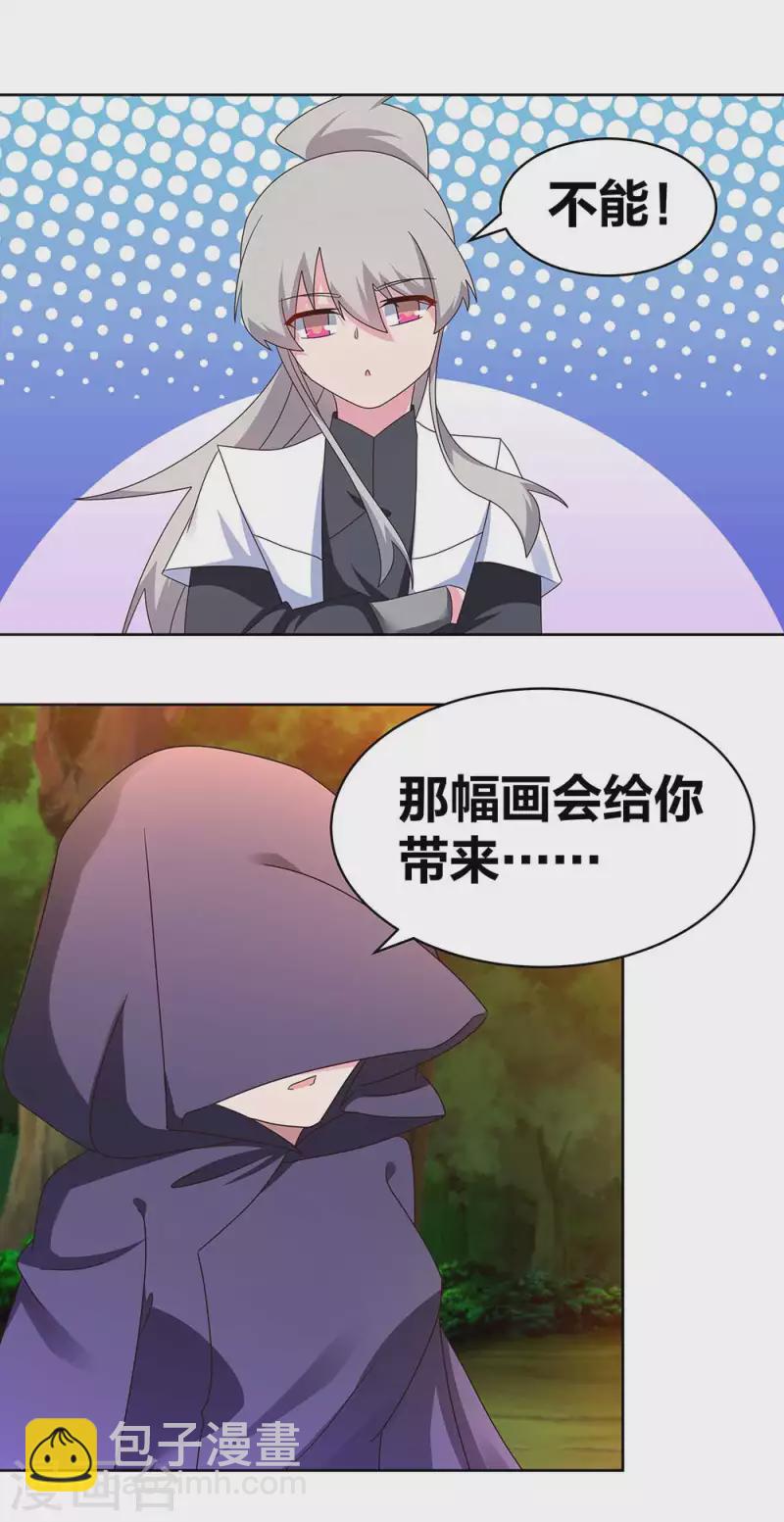 🍲尊上 第246话 寂灭忘我图 第14页